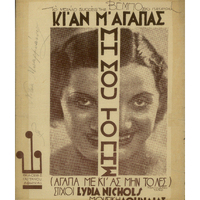 Ενδεικτική φωτογραφία τεκμηρίου