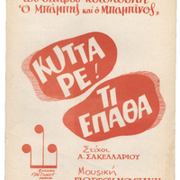 Ενδεικτική φωτογραφία τεκμηρίου