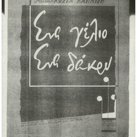 Ενδεικτική φωτογραφία τεκμηρίου