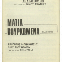 Ενδεικτική φωτογραφία τεκμηρίου