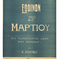 Ενδεικτική φωτογραφία τεκμηρίου