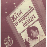 Ενδεικτική φωτογραφία τεκμηρίου