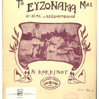 Ενδεικτική φωτογραφία τεκμηρίου