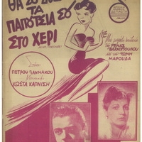 Ενδεικτική φωτογραφία τεκμηρίου