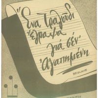 Ενδεικτική φωτογραφία τεκμηρίου