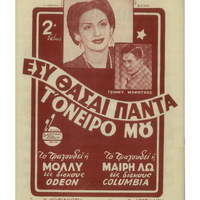 Ενδεικτική φωτογραφία τεκμηρίου