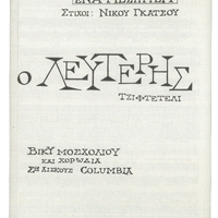 Ενδεικτική φωτογραφία τεκμηρίου