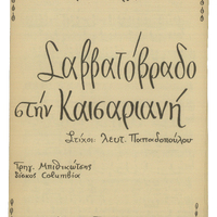 Ενδεικτική φωτογραφία τεκμηρίου