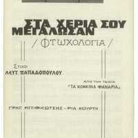 Ενδεικτική φωτογραφία τεκμηρίου