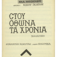 Ενδεικτική φωτογραφία τεκμηρίου