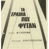 Ενδεικτική φωτογραφία τεκμηρίου