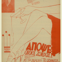 Ενδεικτική φωτογραφία τεκμηρίου