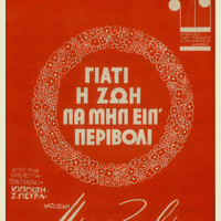 Ενδεικτική φωτογραφία τεκμηρίου