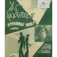 Ενδεικτική φωτογραφία τεκμηρίου