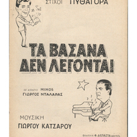 Ενδεικτική φωτογραφία τεκμηρίου