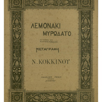 Ενδεικτική φωτογραφία τεκμηρίου