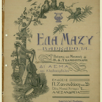 Ενδεικτική φωτογραφία τεκμηρίου