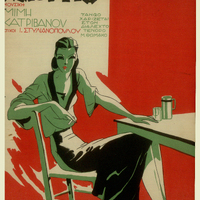 Ενδεικτική φωτογραφία τεκμηρίου