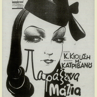 Ενδεικτική φωτογραφία τεκμηρίου