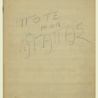 Ενδεικτική φωτογραφία τεκμηρίου