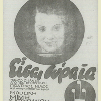 Ενδεικτική φωτογραφία τεκμηρίου