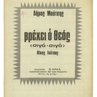 Ενδεικτική φωτογραφία τεκμηρίου