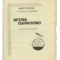 Ενδεικτική φωτογραφία τεκμηρίου