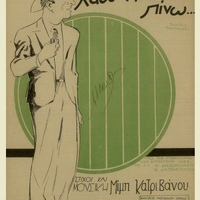 Ενδεικτική φωτογραφία τεκμηρίου