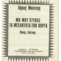 Ενδεικτική φωτογραφία τεκμηρίου