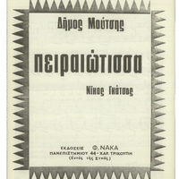 Ενδεικτική φωτογραφία τεκμηρίου