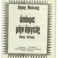Ενδεικτική φωτογραφία τεκμηρίου