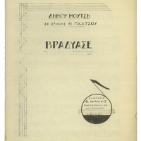Ενδεικτική φωτογραφία τεκμηρίου