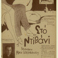 Ενδεικτική φωτογραφία τεκμηρίου