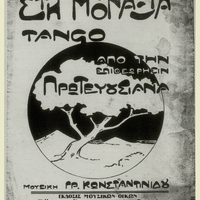 Ενδεικτική φωτογραφία τεκμηρίου