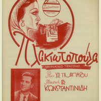 Ενδεικτική φωτογραφία τεκμηρίου