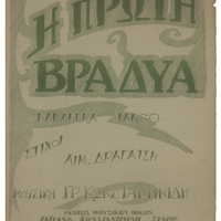 Ενδεικτική φωτογραφία τεκμηρίου