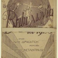 Ενδεικτική φωτογραφία τεκμηρίου