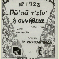 Ενδεικτική φωτογραφία τεκμηρίου