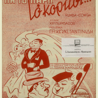 Ενδεικτική φωτογραφία τεκμηρίου