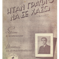 Ενδεικτική φωτογραφία τεκμηρίου