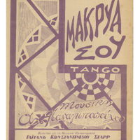 Ενδεικτική φωτογραφία τεκμηρίου