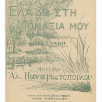 Ενδεικτική φωτογραφία τεκμηρίου