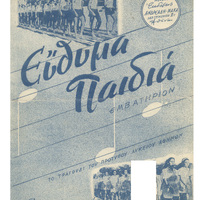 Ενδεικτική φωτογραφία τεκμηρίου