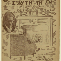 Ενδεικτική φωτογραφία τεκμηρίου