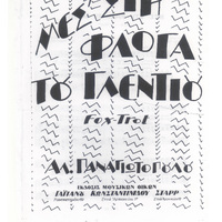 Ενδεικτική φωτογραφία τεκμηρίου