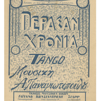 Ενδεικτική φωτογραφία τεκμηρίου