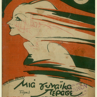 Ενδεικτική φωτογραφία τεκμηρίου