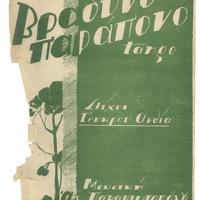 Ενδεικτική φωτογραφία τεκμηρίου