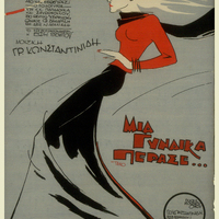 Ενδεικτική φωτογραφία τεκμηρίου