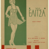 Ενδεικτική φωτογραφία τεκμηρίου